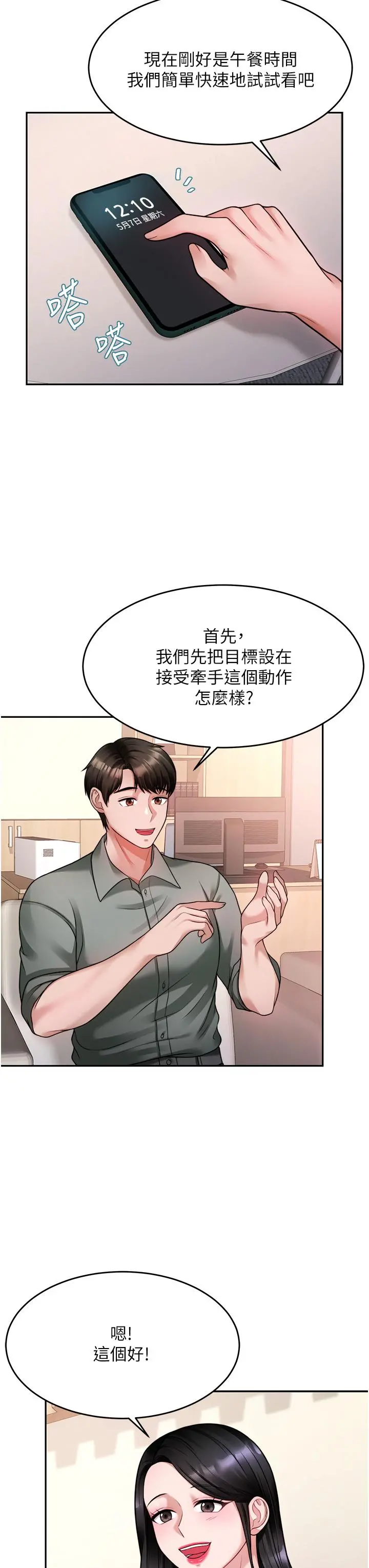 催眠治慾师 第16话-别只摸手，其他地方也要 第20页