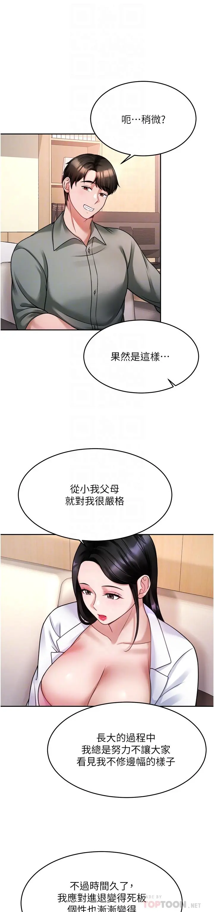 催眠治慾师 第16话-别只摸手，其他地方也要 第12页