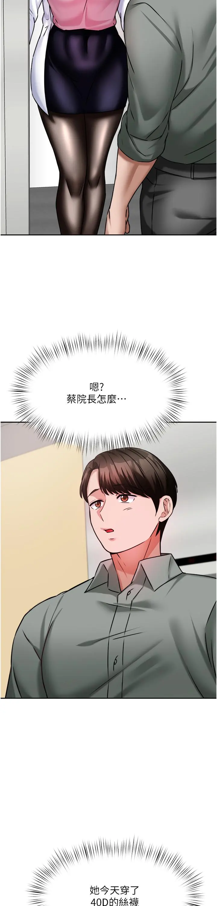 催眠治慾师 第16话-别只摸手，其他地方也要 第2页