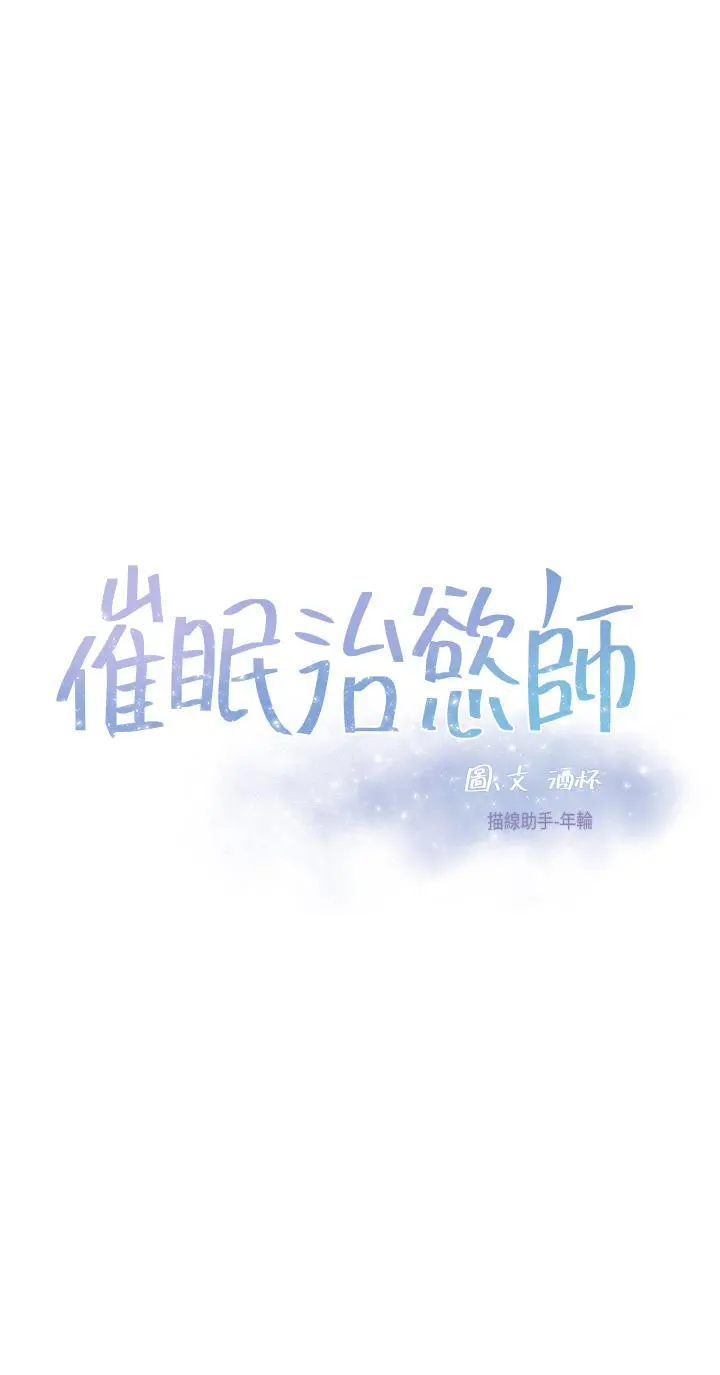 催眠治慾师 第16话-别只摸手，其他地方也要 第5页