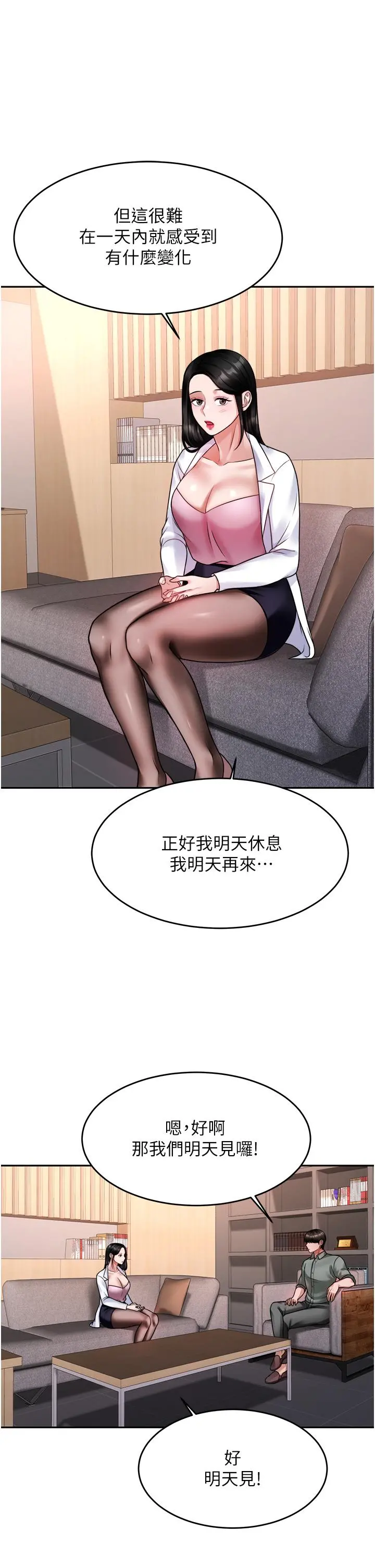 催眠治慾师 第16话-别只摸手，其他地方也要 第36页