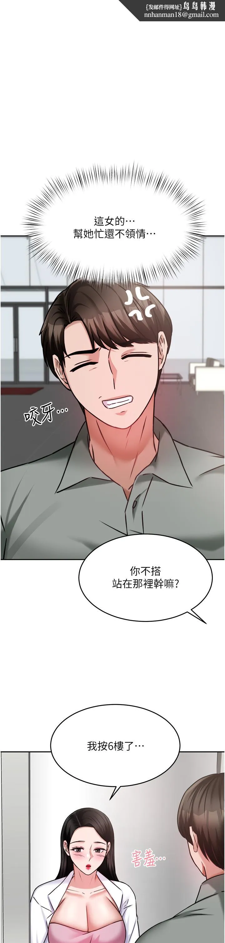 催眠治慾师 第16话-别只摸手，其他地方也要 第1页