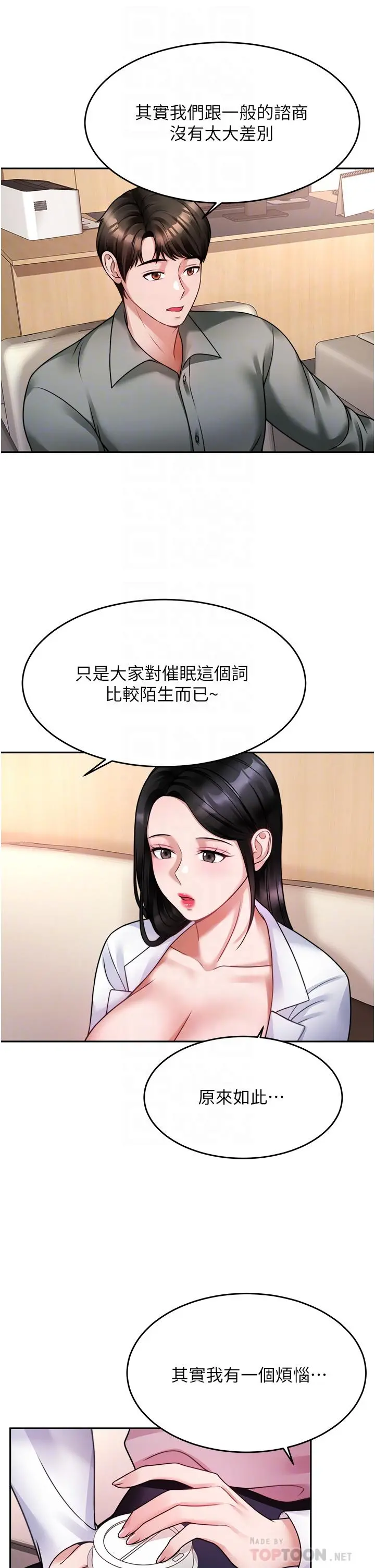 催眠治慾师 第16话-别只摸手，其他地方也要 第10页