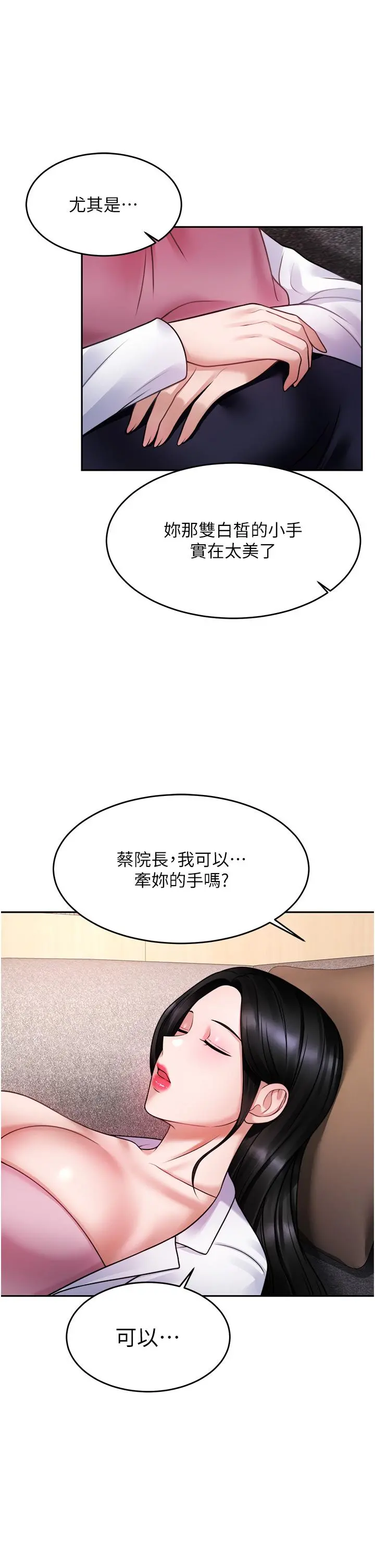 催眠治慾师 第16话-别只摸手，其他地方也要 第27页