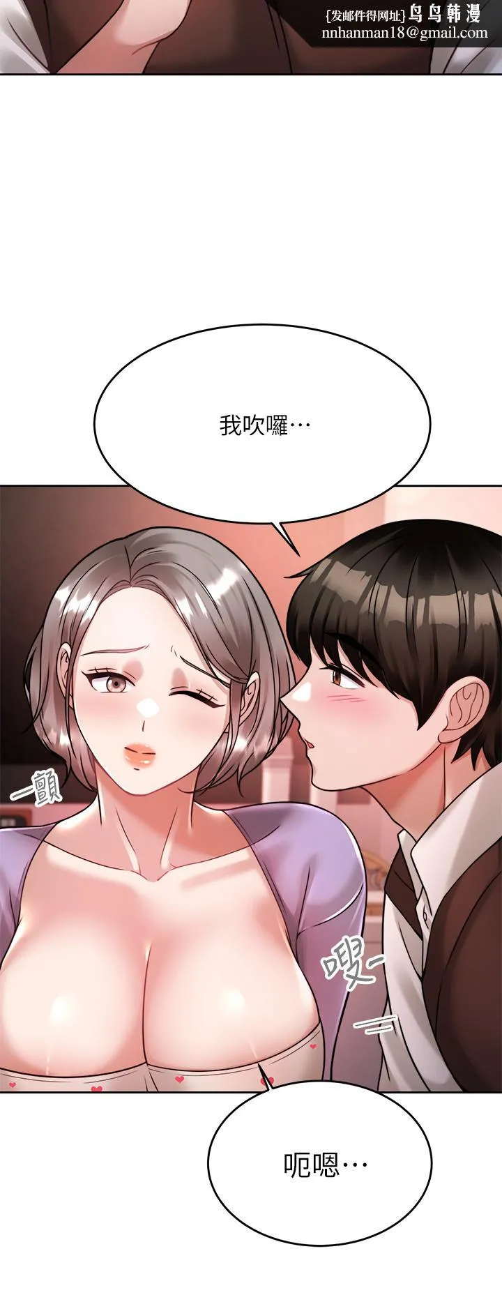 催眠治慾师 第21话-一触即发的情侣迭迭乐 第26页