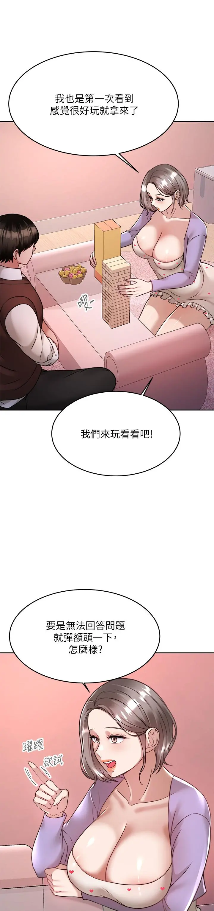 催眠治慾师 第21话-一触即发的情侣迭迭乐 第21页