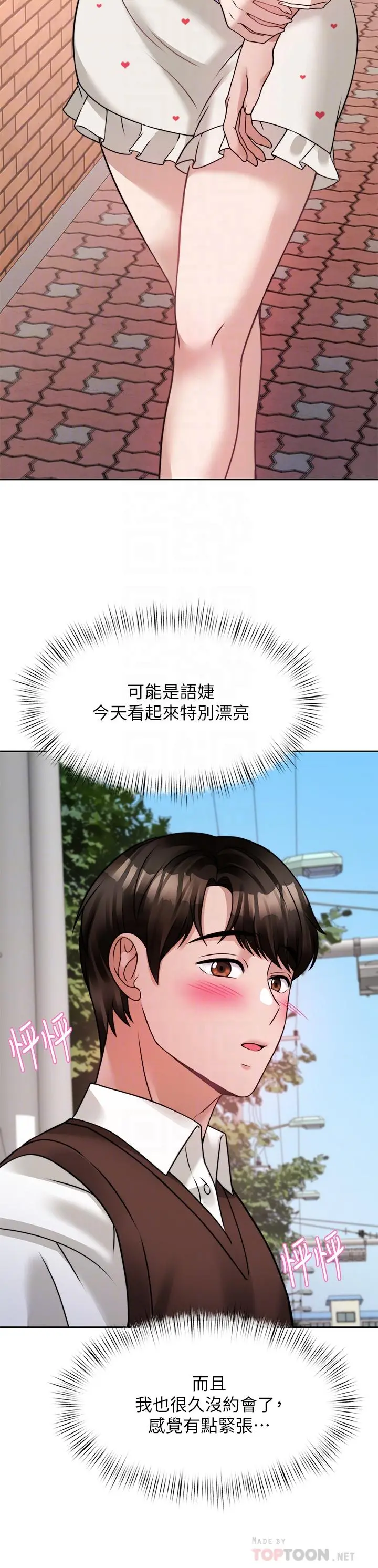 催眠治慾师 第21话-一触即发的情侣迭迭乐 第4页