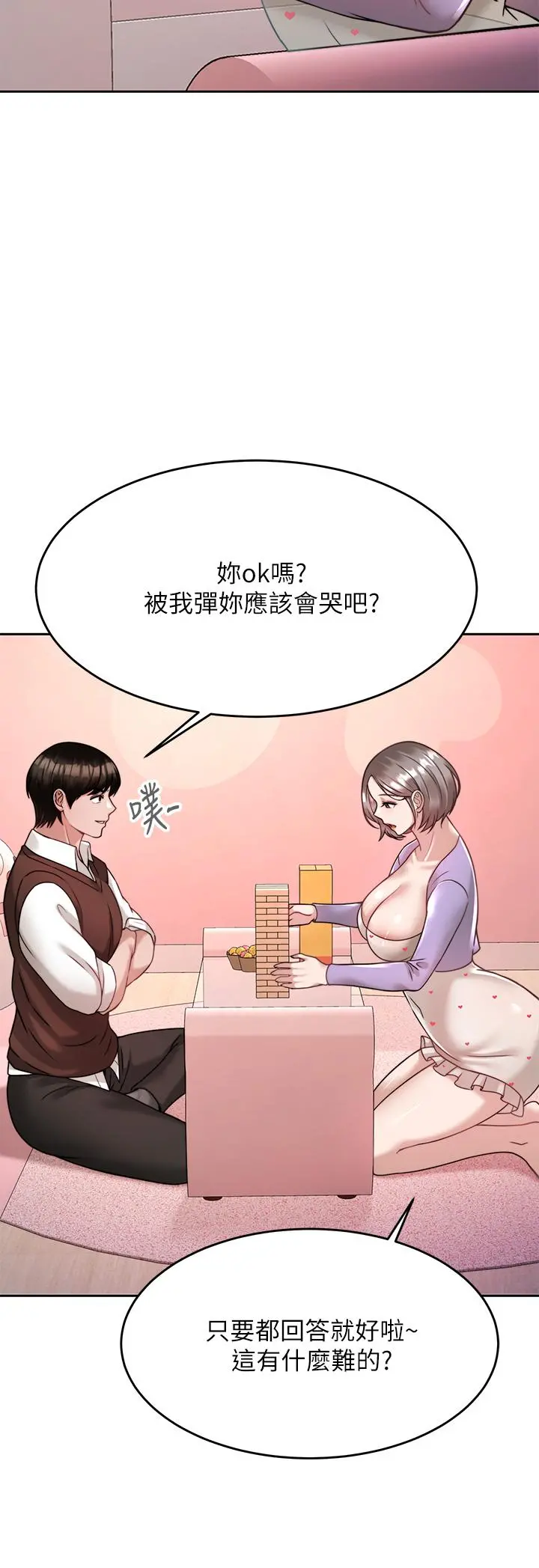 催眠治慾师 第21话-一触即发的情侣迭迭乐 第22页