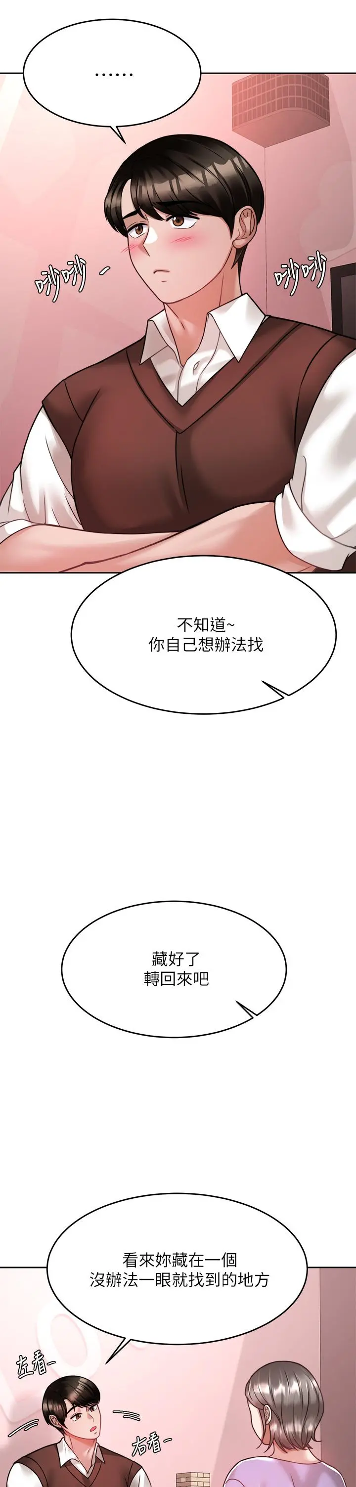 催眠治慾师 第21话-一触即发的情侣迭迭乐 第34页