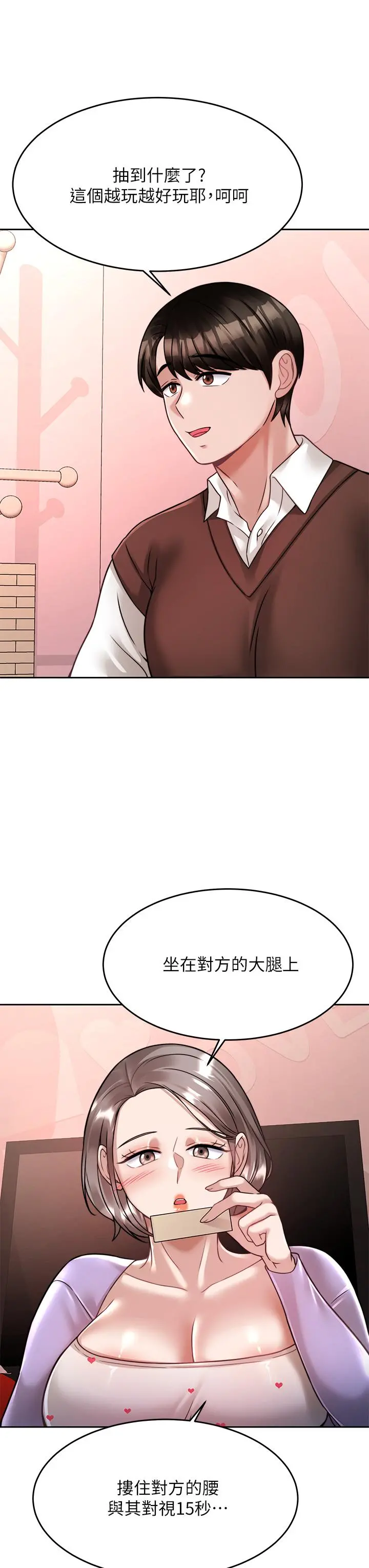 催眠治慾师 第21话-一触即发的情侣迭迭乐 第29页