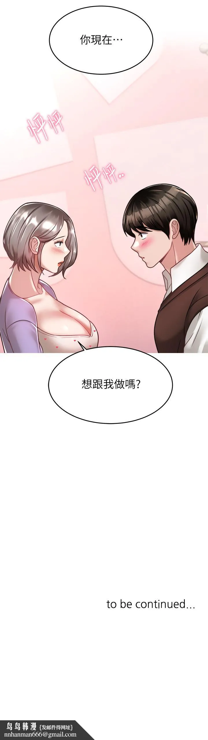 催眠治慾师 第21话-一触即发的情侣迭迭乐 第50页