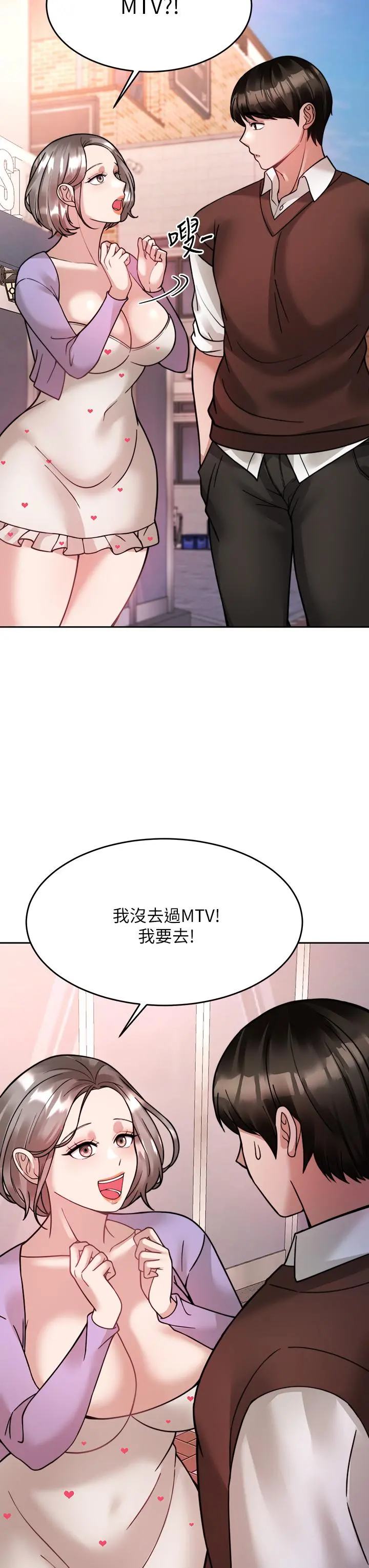 催眠治慾师 第21话-一触即发的情侣迭迭乐 第13页