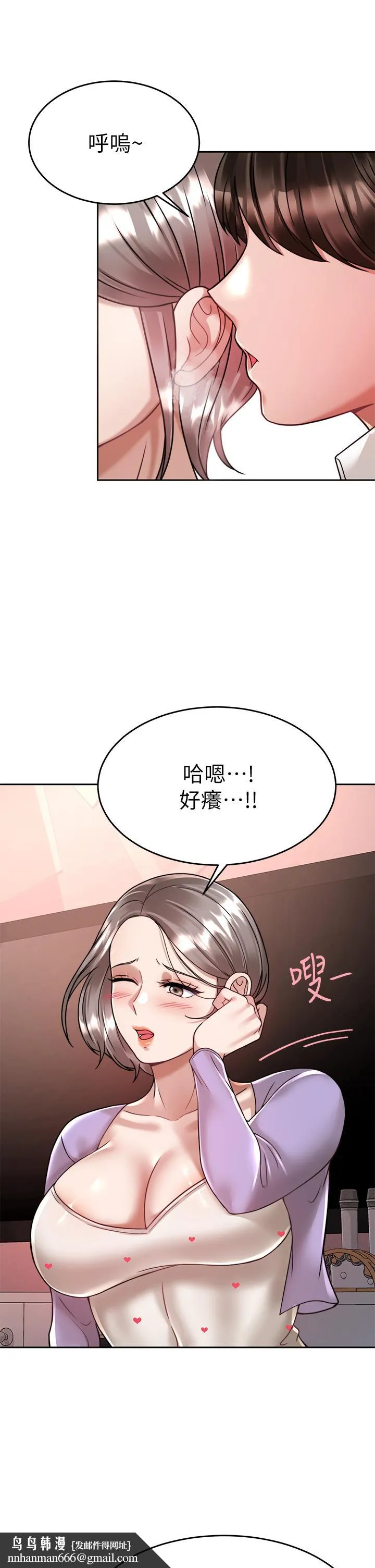催眠治慾师 第21话-一触即发的情侣迭迭乐 第27页