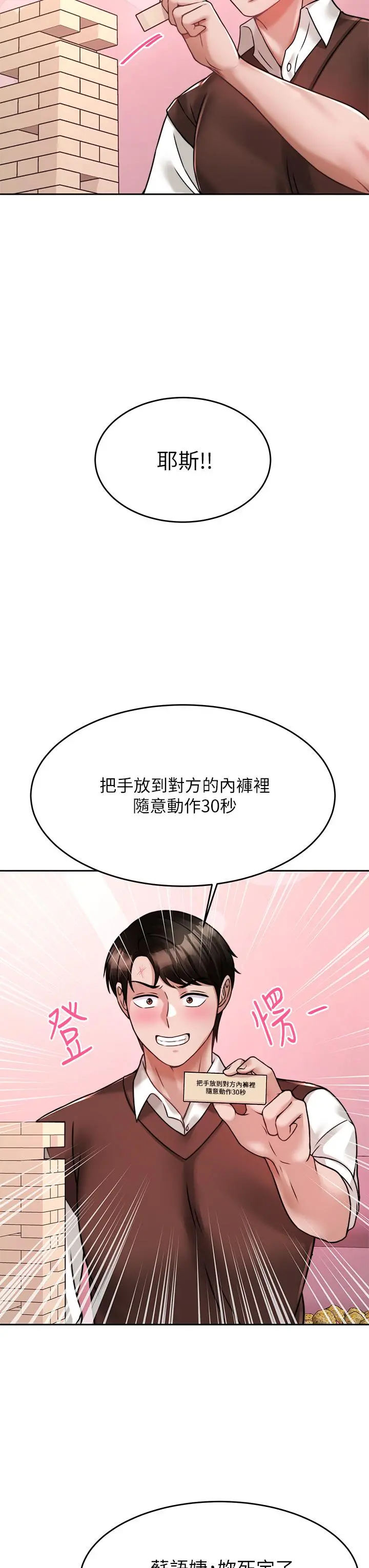 催眠治慾师 第21话-一触即发的情侣迭迭乐 第42页