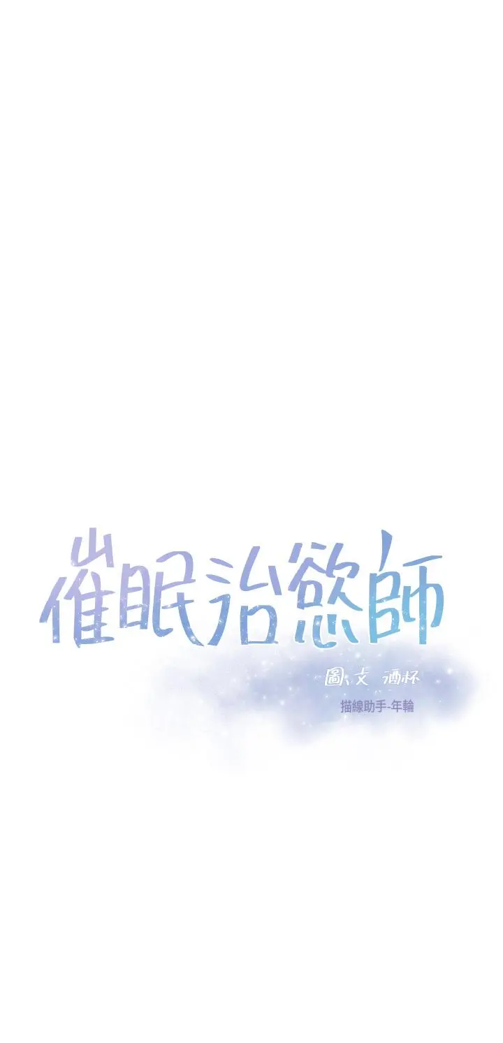催眠治慾师 第21话-一触即发的情侣迭迭乐 第5页