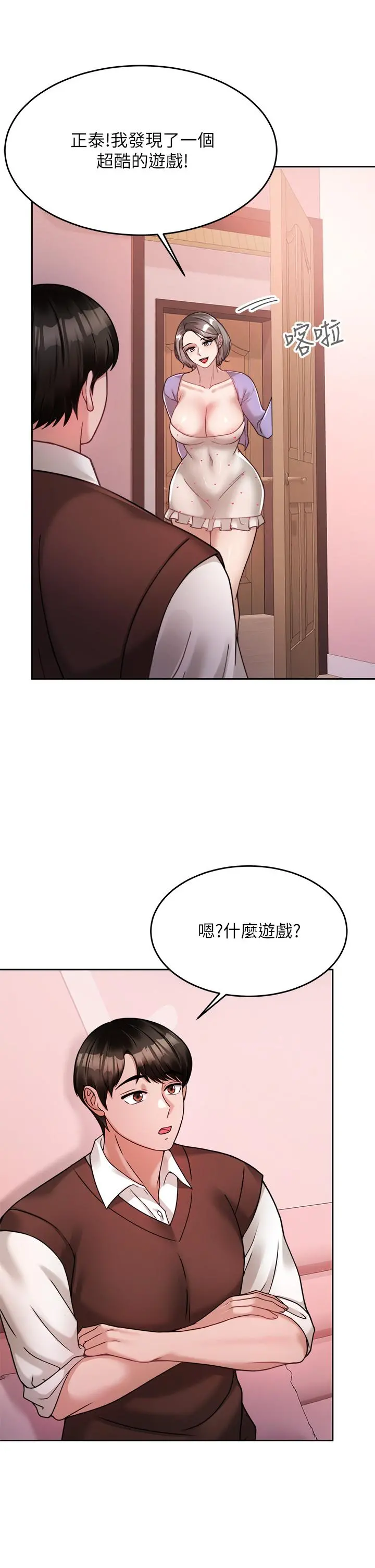 催眠治慾师 第21话-一触即发的情侣迭迭乐 第19页