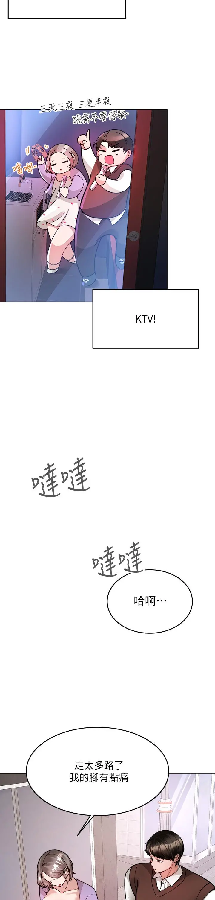 催眠治慾师 第21话-一触即发的情侣迭迭乐 第9页