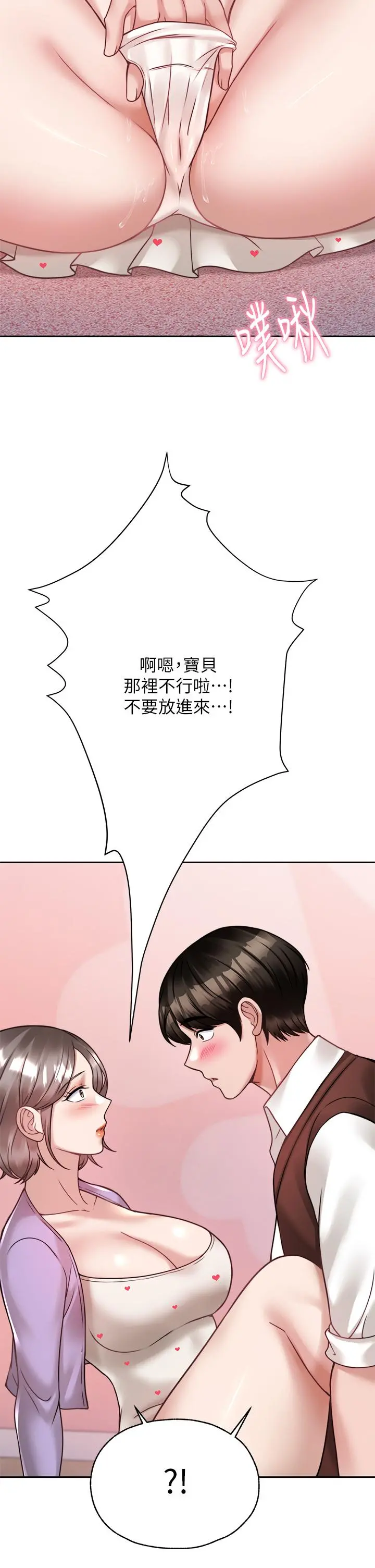 催眠治慾师 第21话-一触即发的情侣迭迭乐 第45页