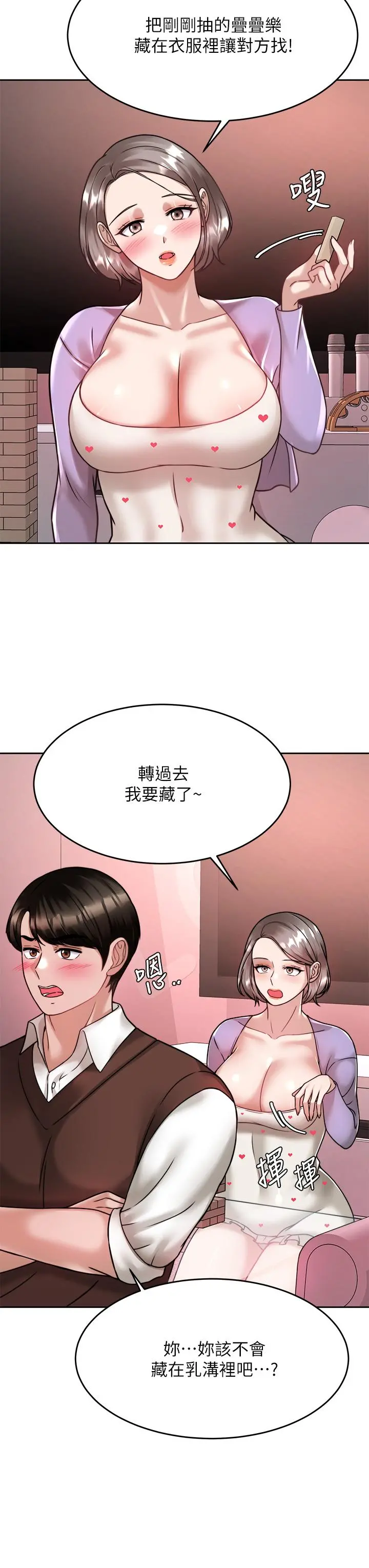 催眠治慾师 第21话-一触即发的情侣迭迭乐 第33页