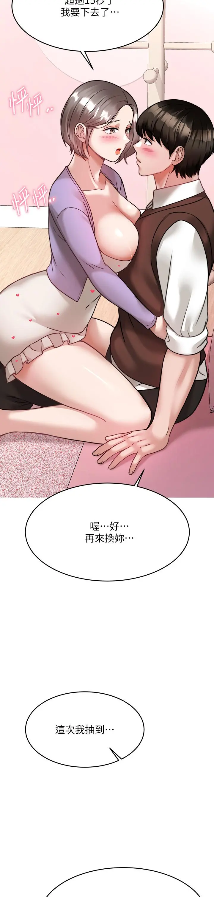 催眠治慾师 第21话-一触即发的情侣迭迭乐 第32页