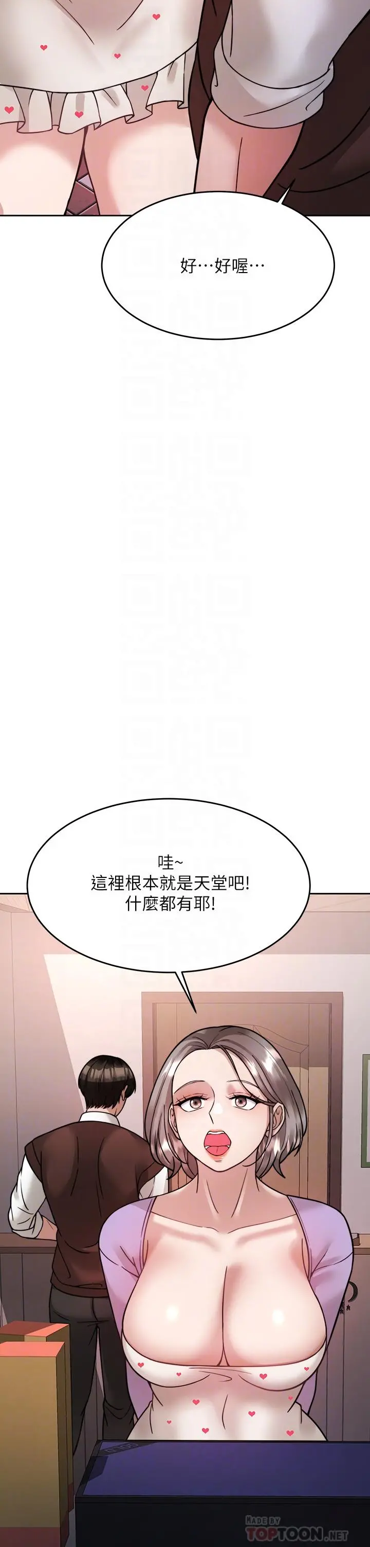 催眠治慾师 第21话-一触即发的情侣迭迭乐 第14页