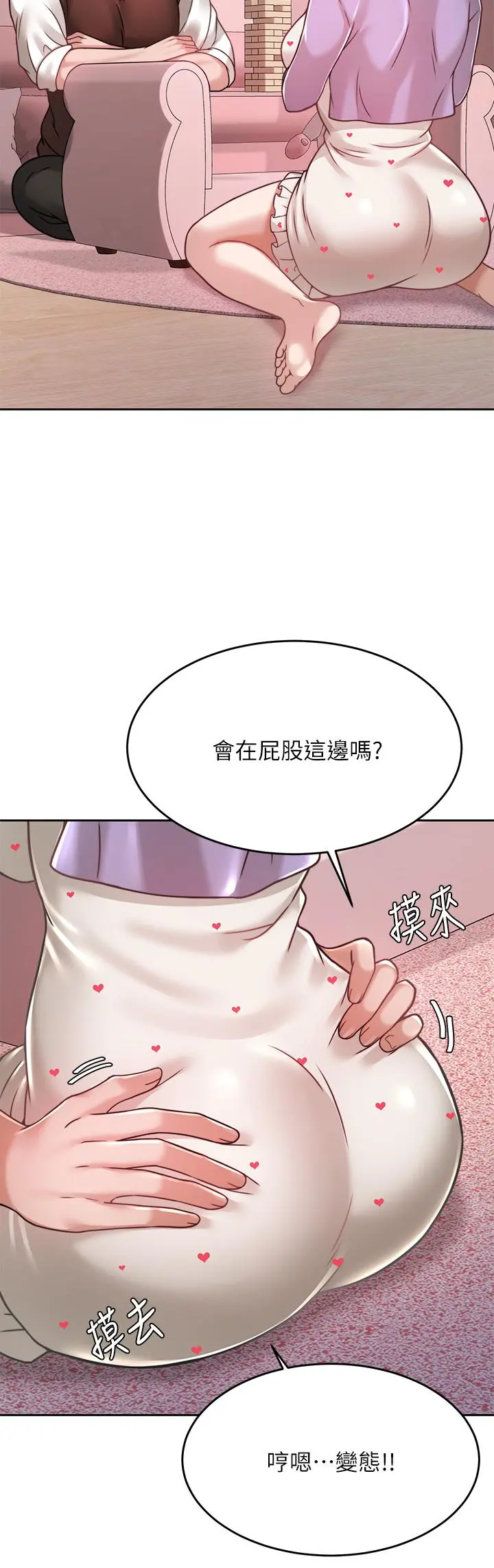 催眠治慾师 第21话-一触即发的情侣迭迭乐 第35页