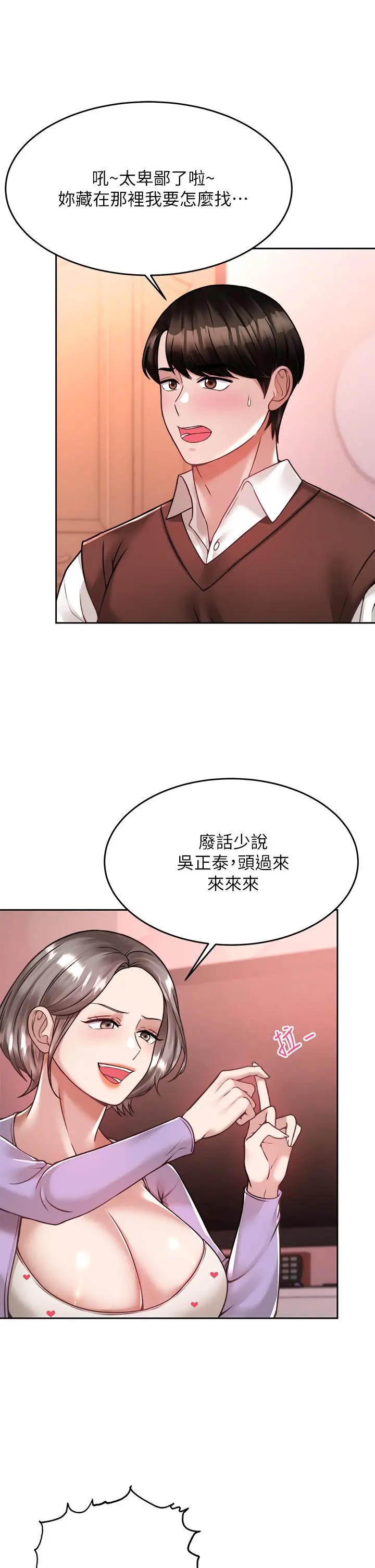 催眠治慾师 第21话-一触即发的情侣迭迭乐 第40页