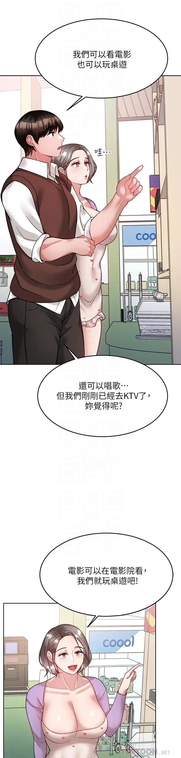 催眠治慾师 第21话-一触即发的情侣迭迭乐 第16页