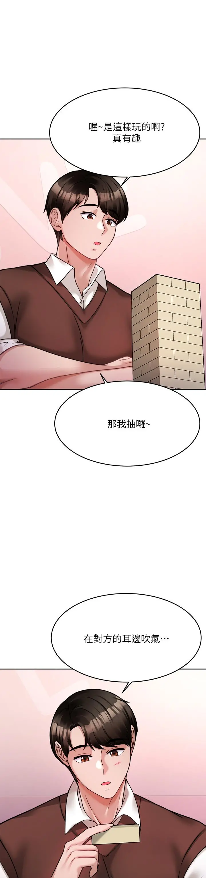 催眠治慾师 第21话-一触即发的情侣迭迭乐 第25页