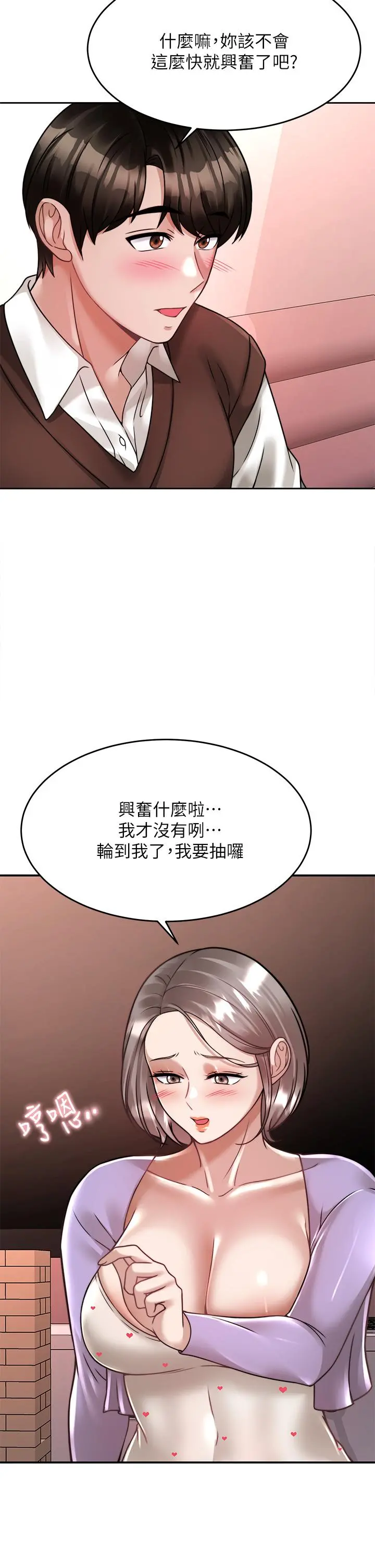 催眠治慾师 第21话-一触即发的情侣迭迭乐 第28页