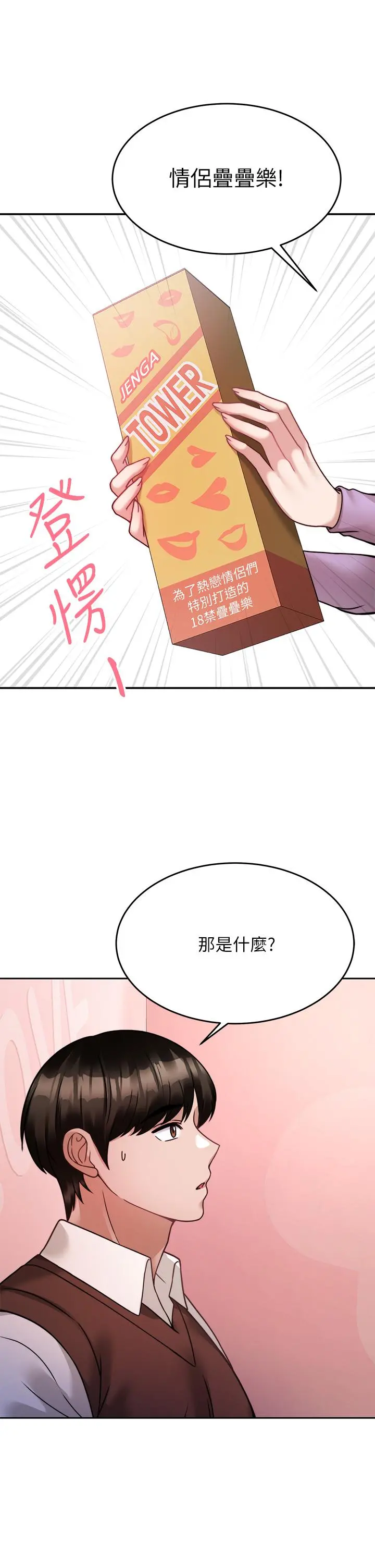 催眠治慾师 第21话-一触即发的情侣迭迭乐 第20页