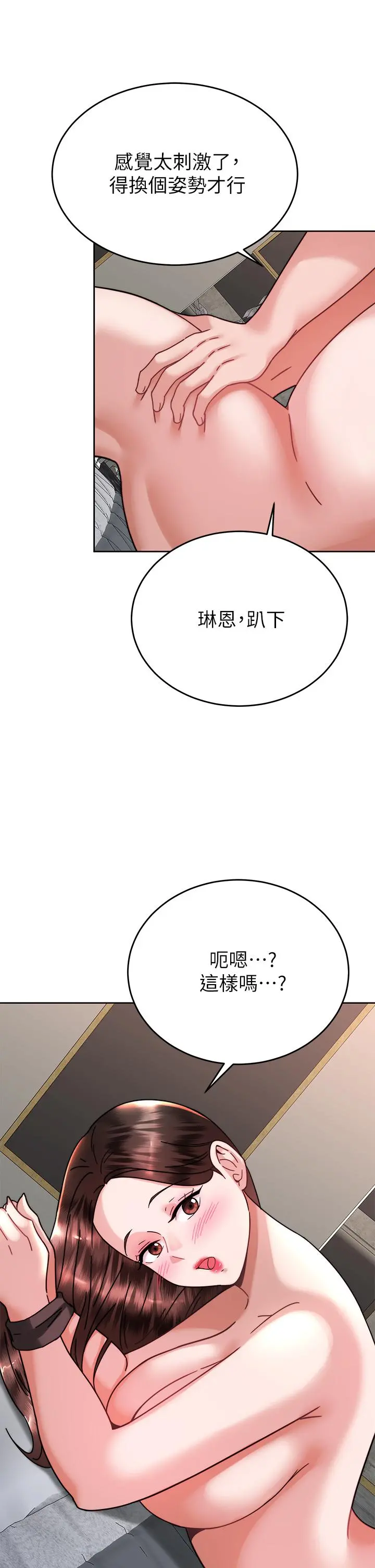 催眠治慾师 第39话-干嘛把我的手绑起来 第27页