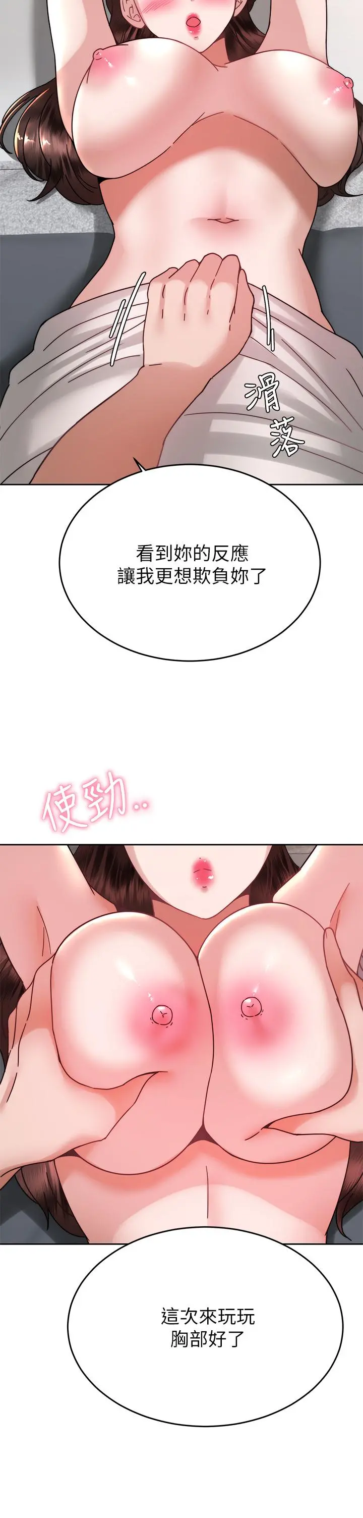 催眠治慾师 第39话-干嘛把我的手绑起来 第15页