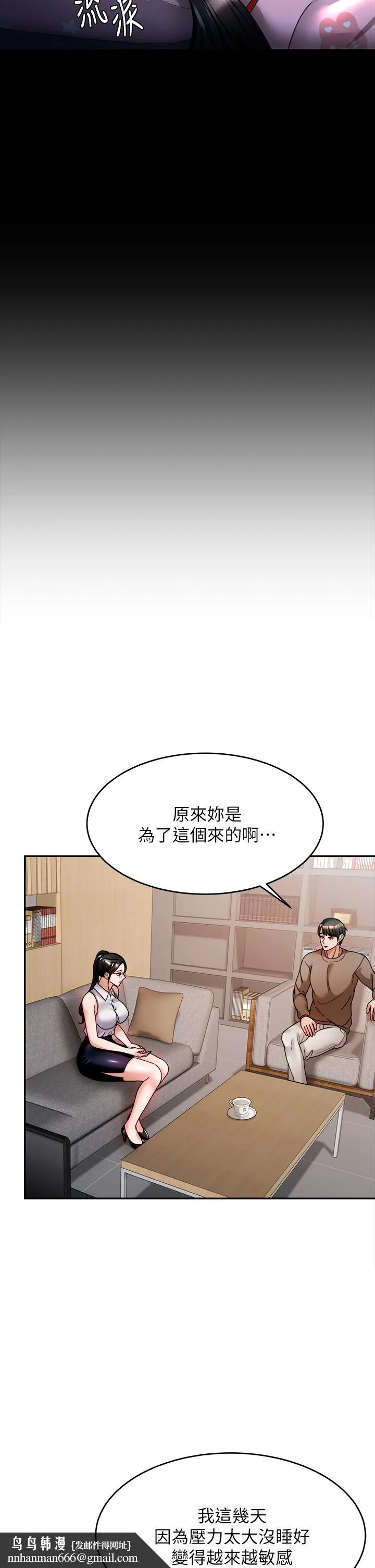 催眠治慾师 第8话-引人遐想的身材 第25页
