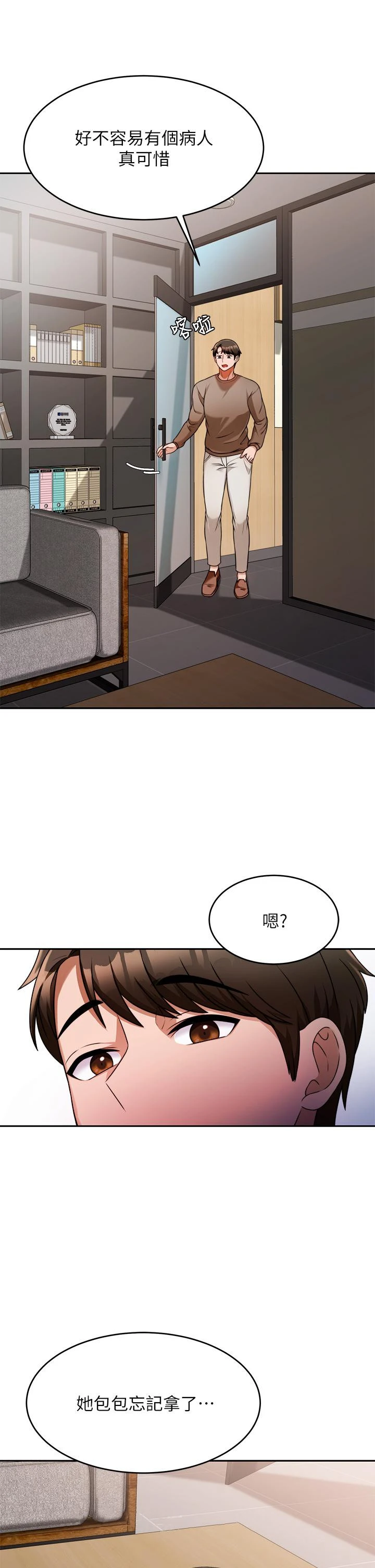催眠治慾师 第8话-引人遐想的身材 第46页