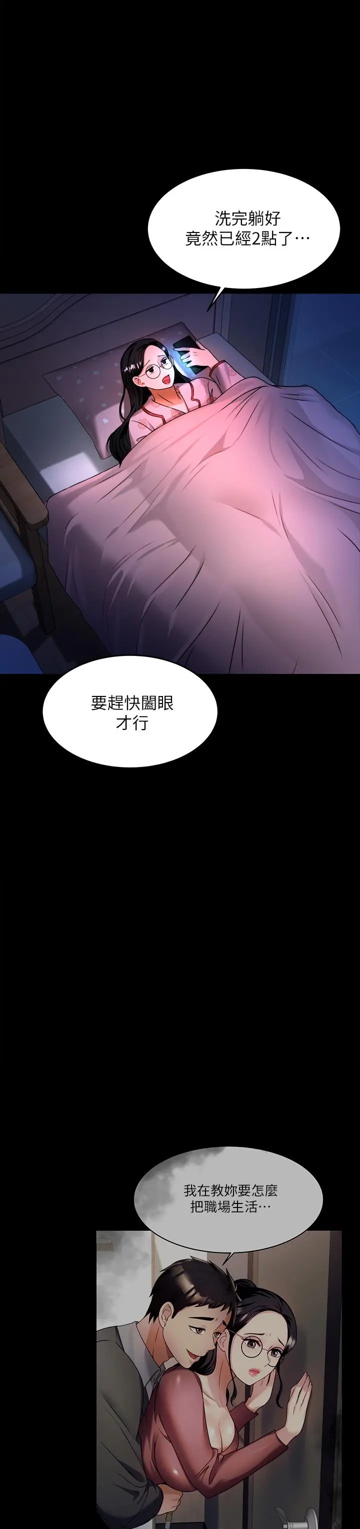 催眠治慾师 第8话-引人遐想的身材 第21页