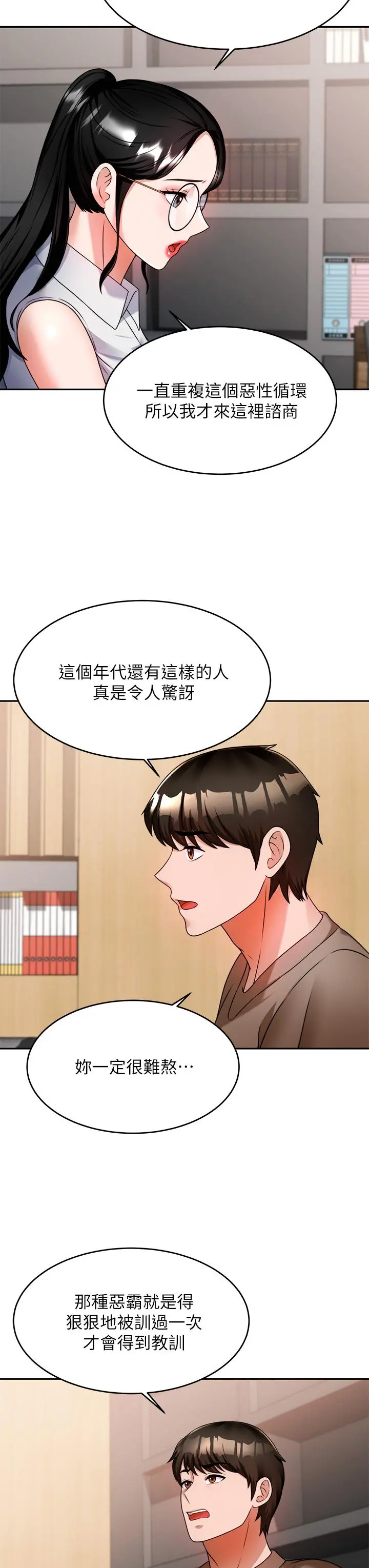 催眠治慾师 第8话-引人遐想的身材 第26页