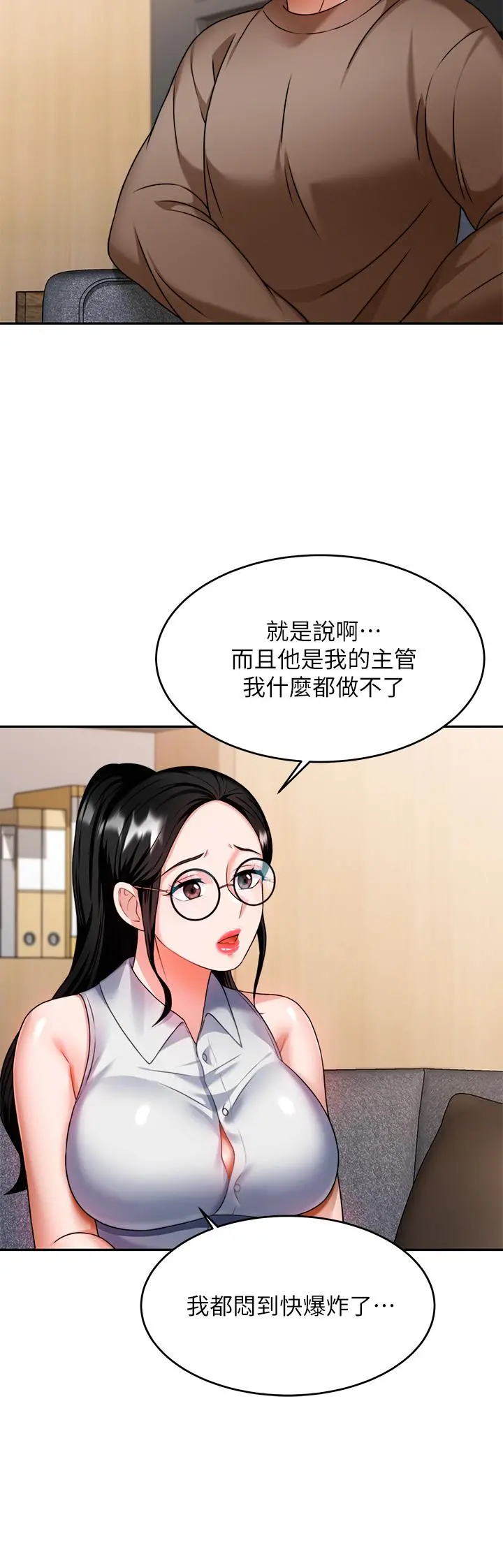 催眠治慾师 第8话-引人遐想的身材 第27页