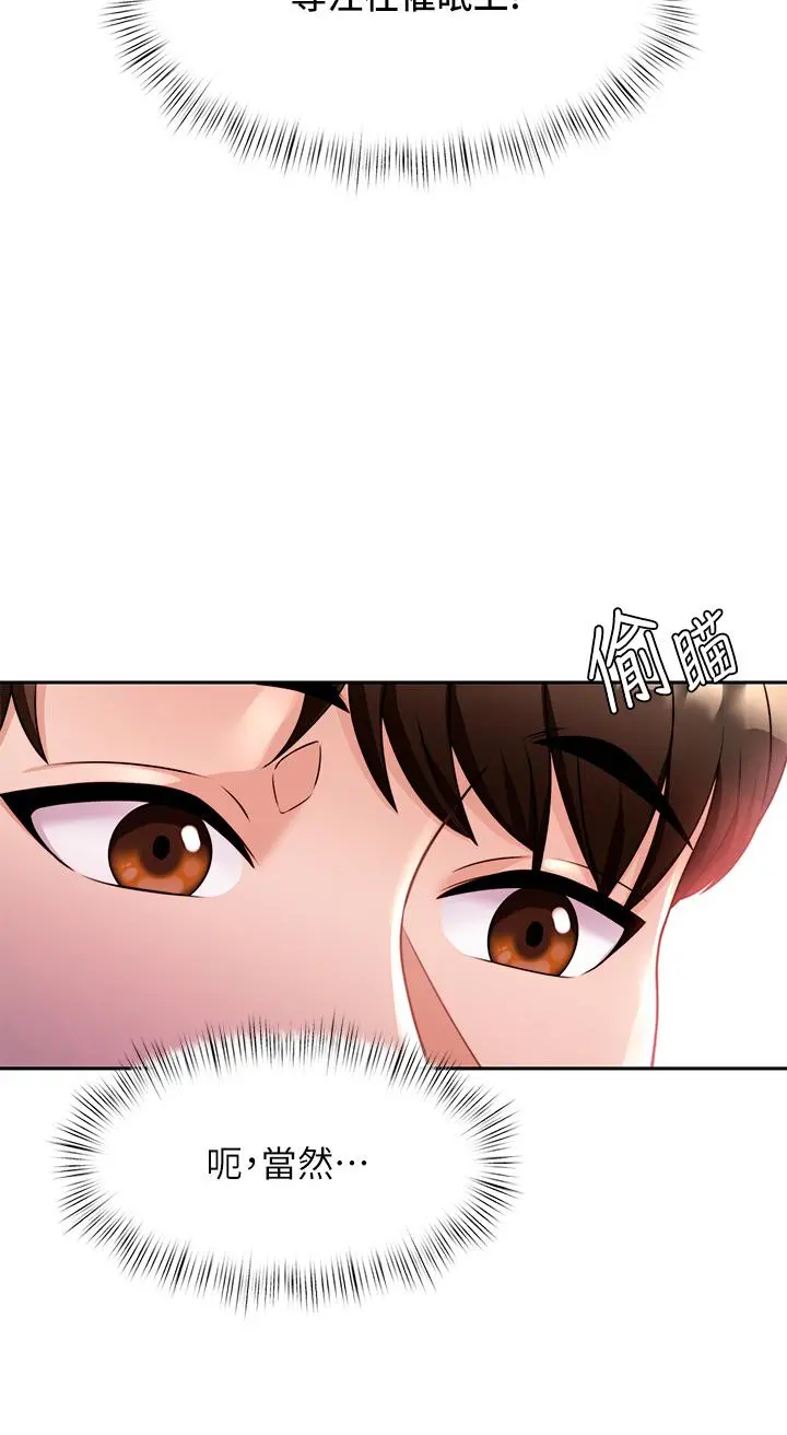催眠治慾师 第8话-引人遐想的身材 第35页
