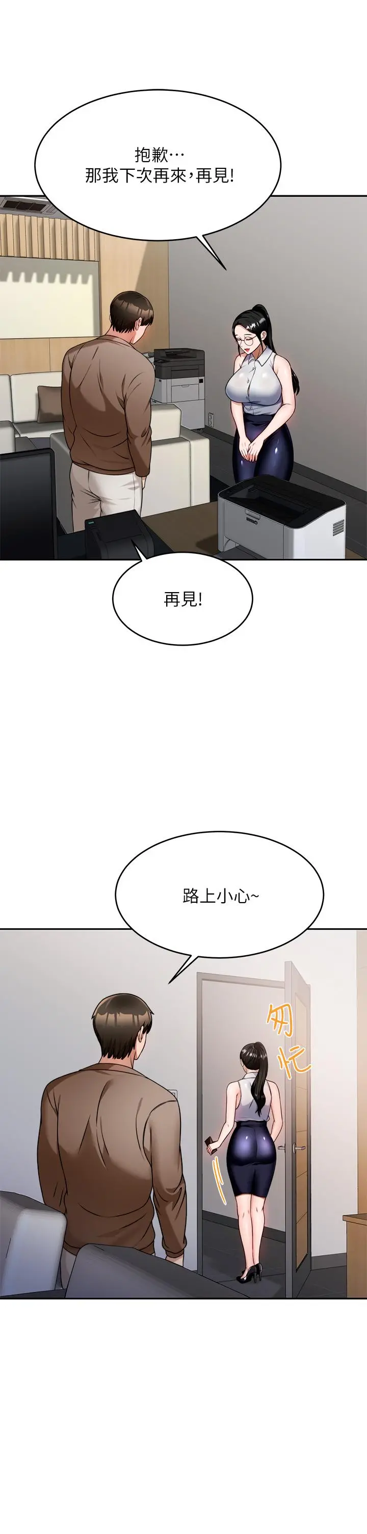 催眠治慾师 第8话-引人遐想的身材 第45页