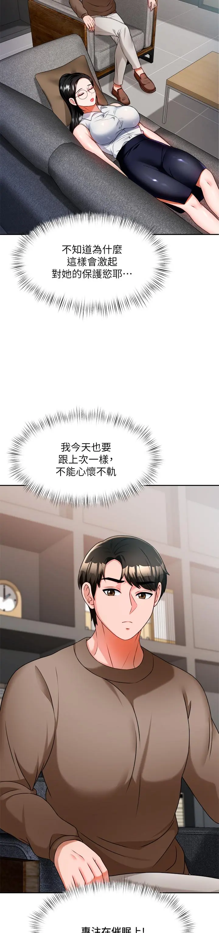 催眠治慾师 第8话-引人遐想的身材 第34页