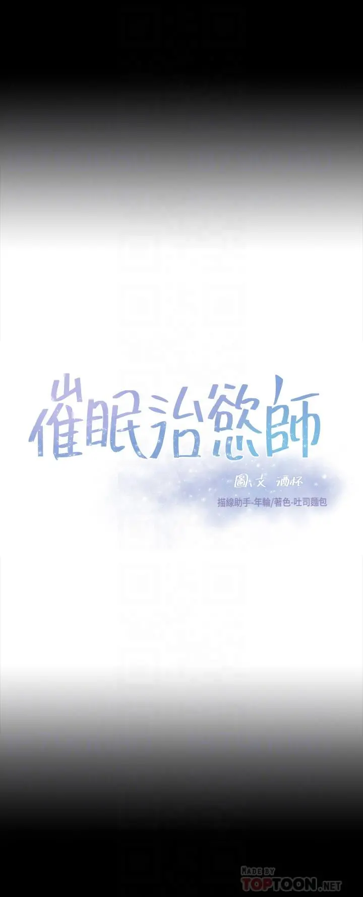 催眠治慾师 第8话-引人遐想的身材 第4页