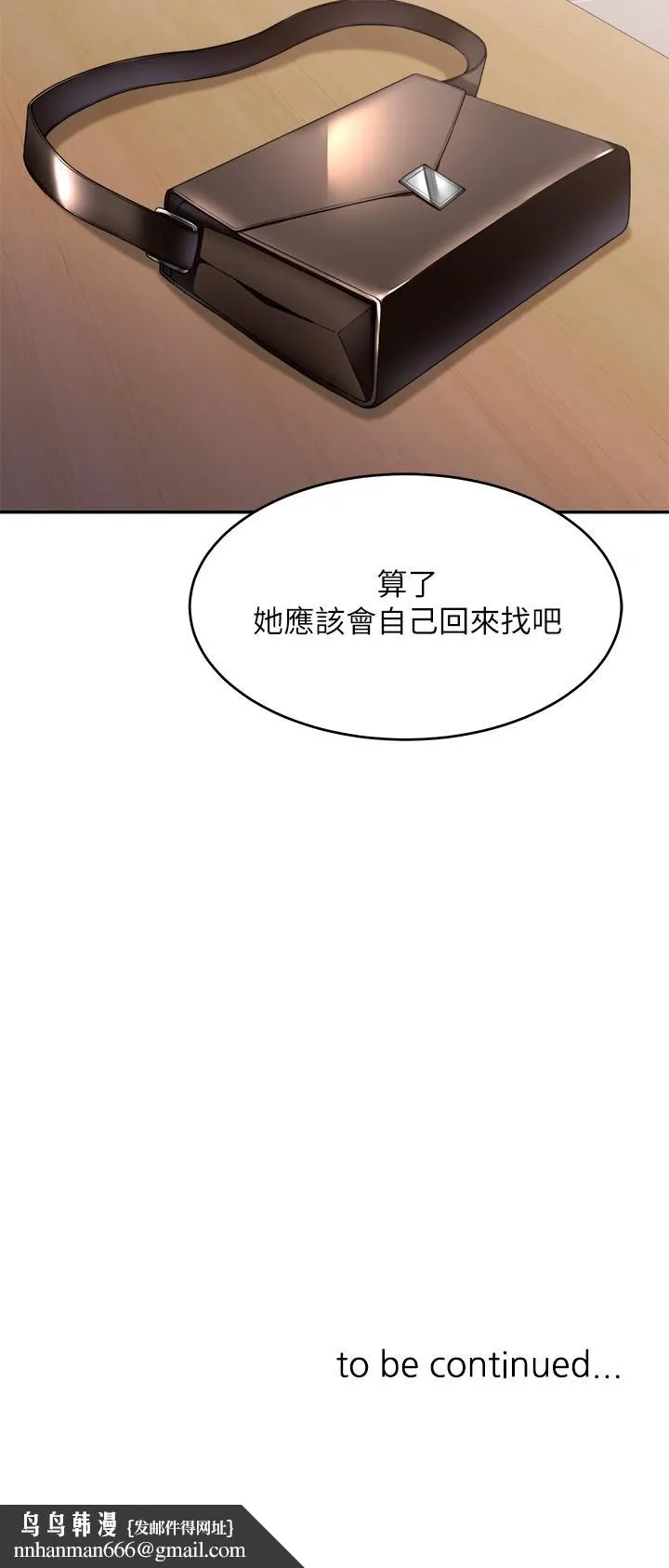 催眠治慾师 第8话-引人遐想的身材 第47页