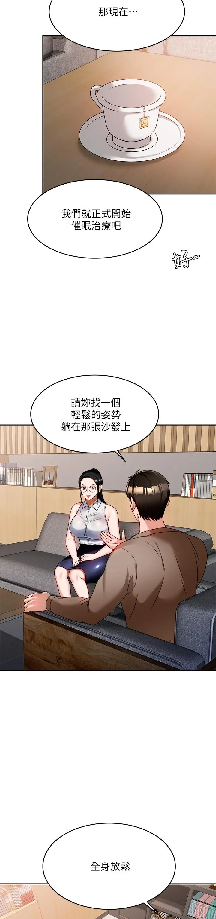 催眠治慾师 第8话-引人遐想的身材 第30页