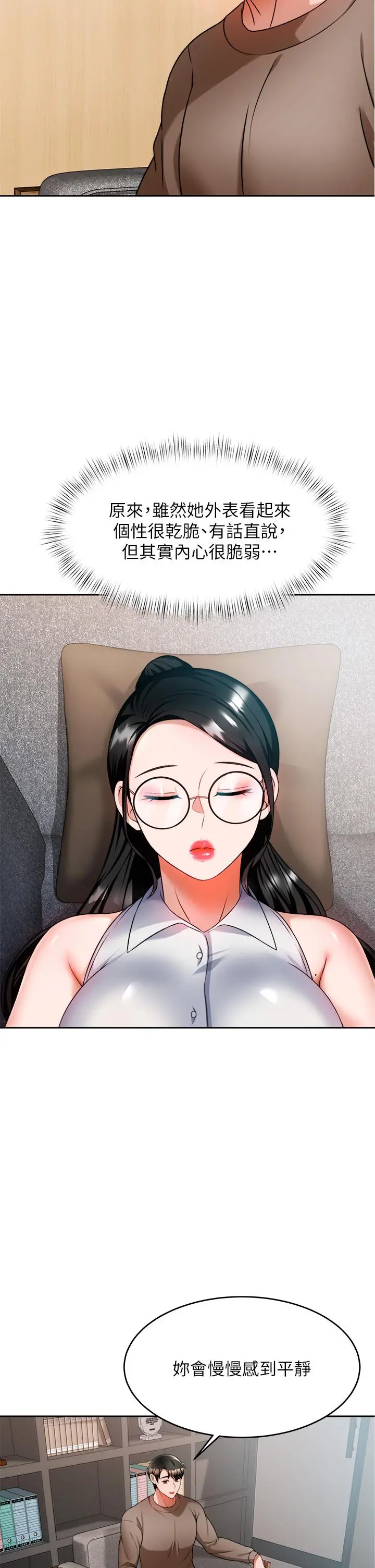 催眠治慾师 第8话-引人遐想的身材 第33页