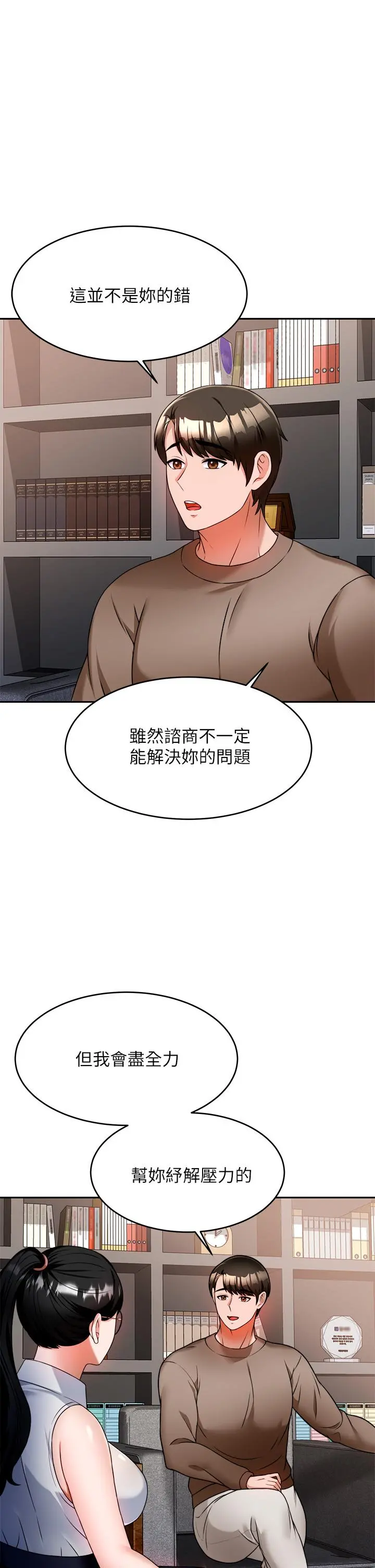 催眠治慾师 第8话-引人遐想的身材 第28页