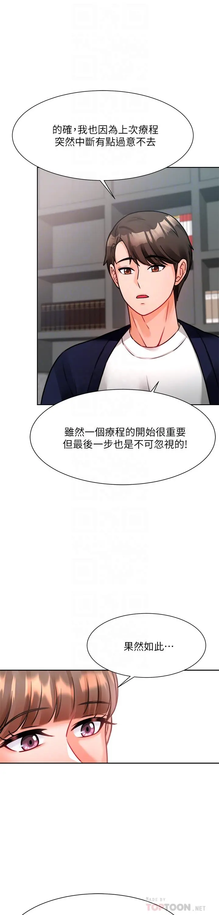 催眠治慾师 第4话-与人妻刺激的催眠sex 第8页