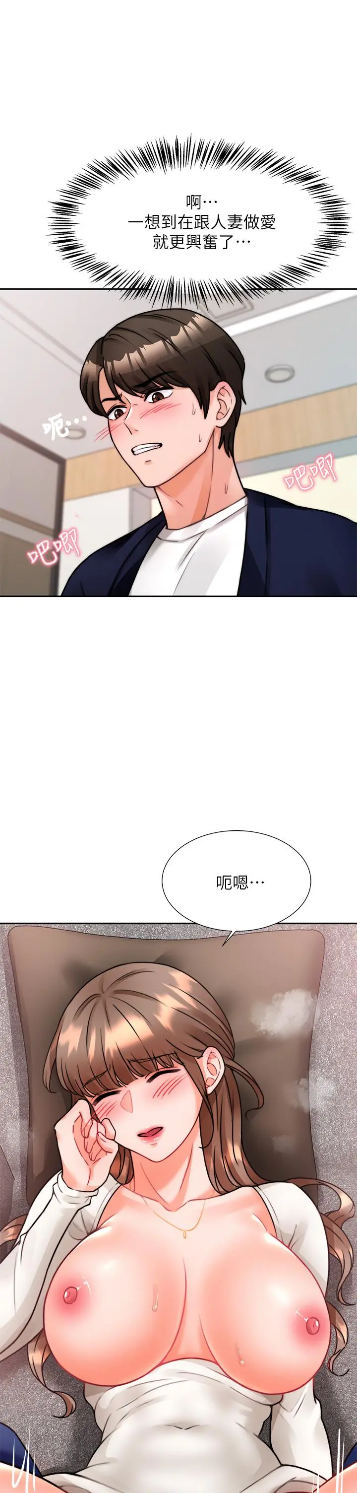 催眠治慾师 第4话-与人妻刺激的催眠sex 第38页
