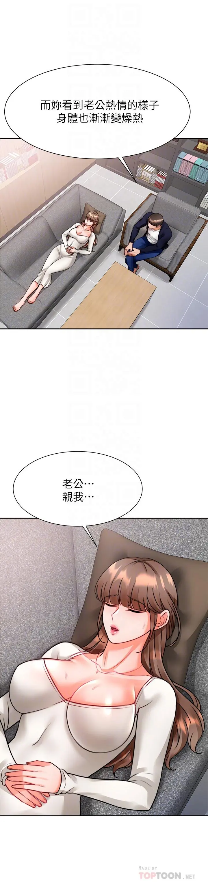 催眠治慾师 第4话-与人妻刺激的催眠sex 第16页