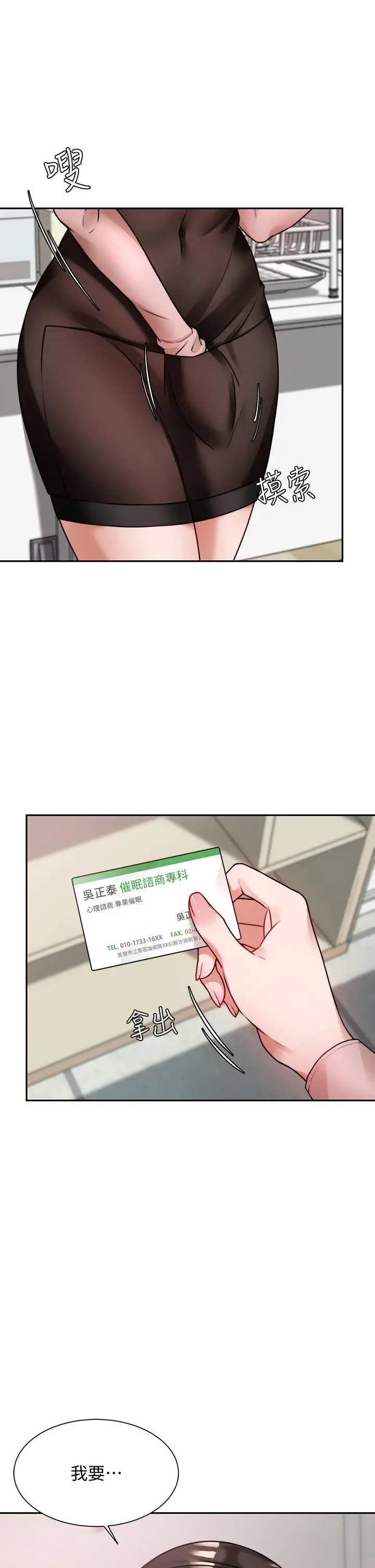 催眠治慾师 第4话-与人妻刺激的催眠sex 第56页